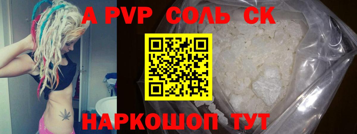 Альфа ПВП VHQ Крымск