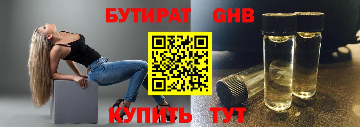 Бутират вода  Крымск 