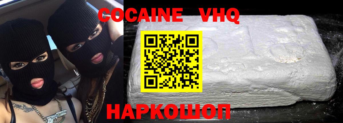 Кокаин VHQ  Крымск  Cocaine  КОКАИН Эквадор 