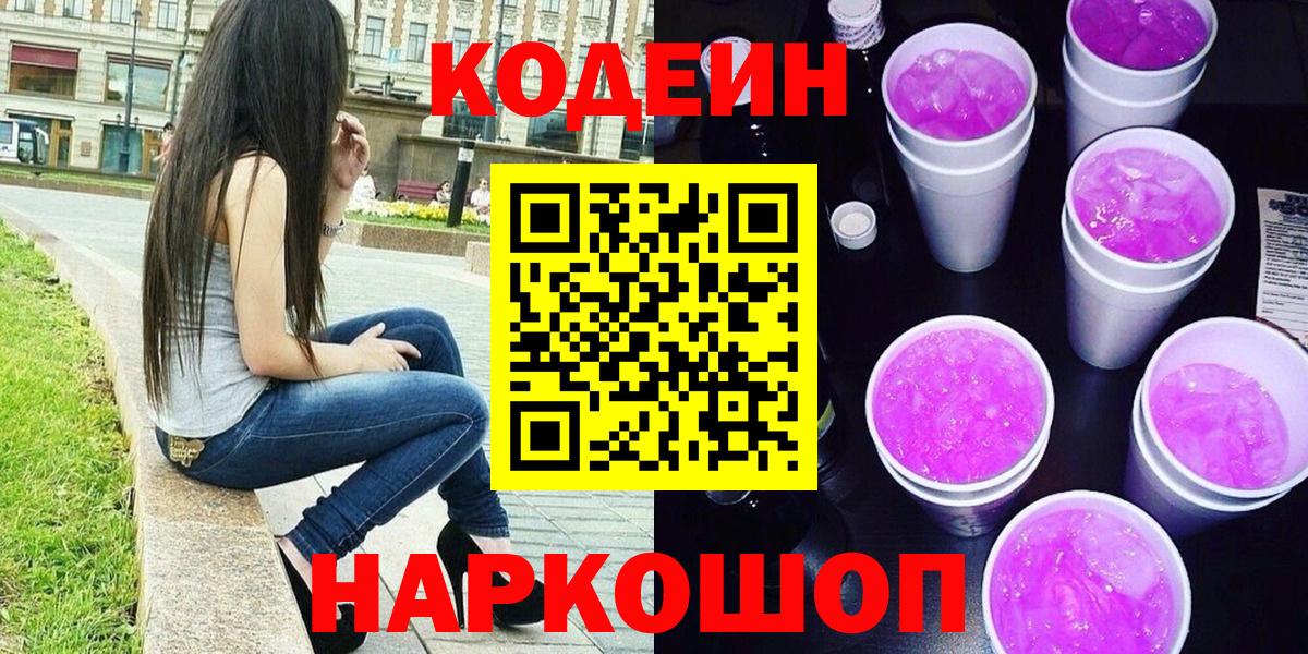 Кодеиновый сироп Lean напиток Lean (лин)  Кодеин напиток Lean (лин)  Крымск 