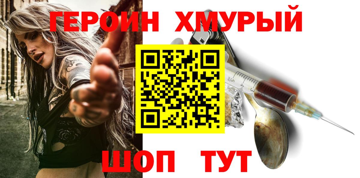 ГЕРОИН афганец  Крымск 