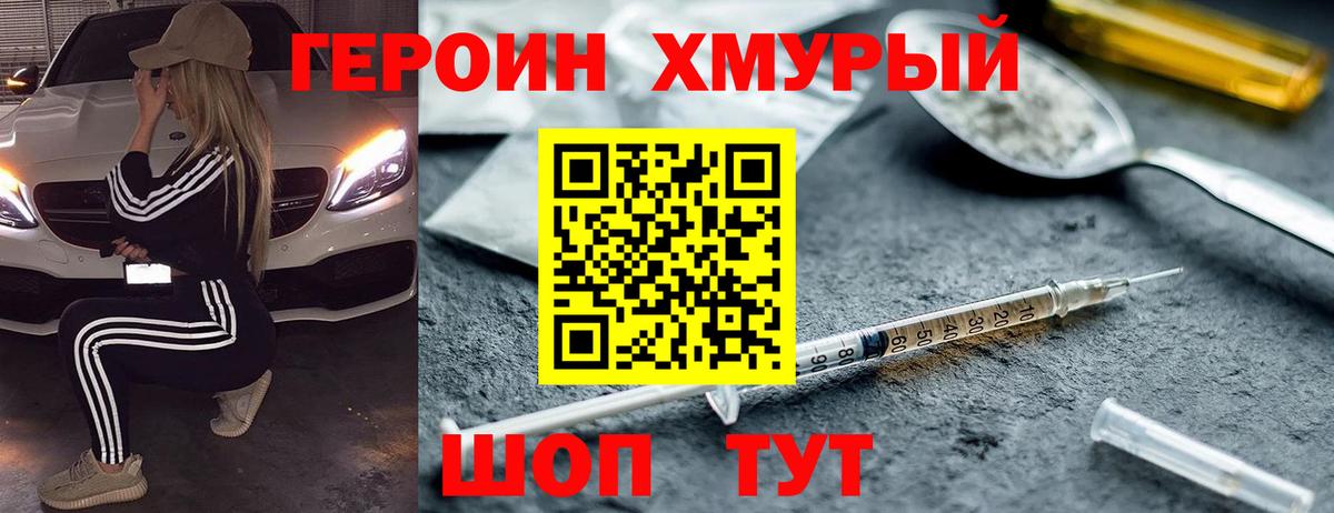 Героин  Героин Афган  Вход с VPN  Крымск 