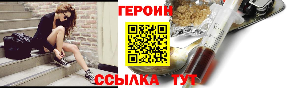 ГЕРОИН герыч Крымск