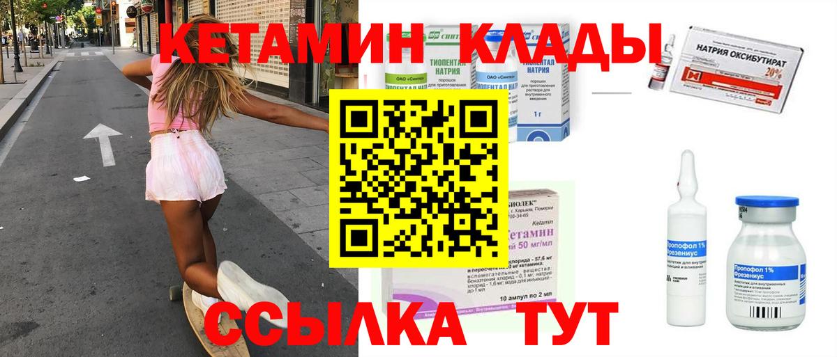Кетамин ketamine  Крымск 