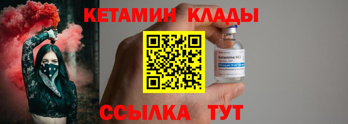 Кетамин ketamine Крымск