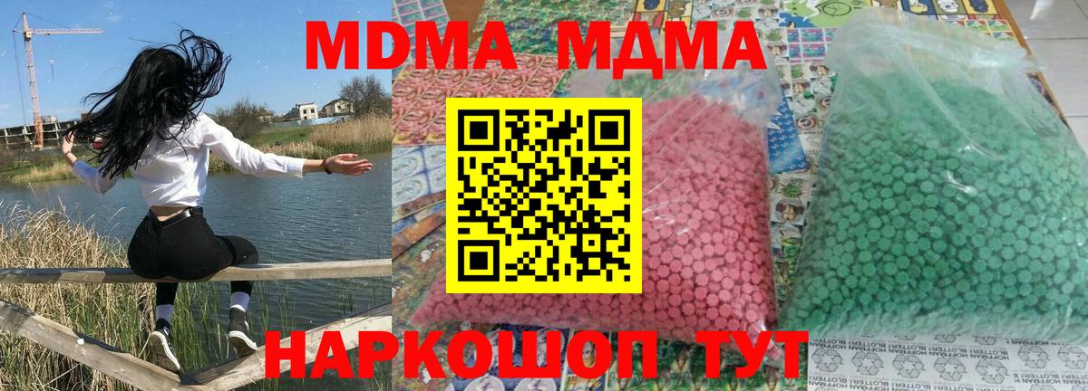 MDMA кристаллы  МДМА  Крымск  Вход с VPN  MDMA кристаллы 