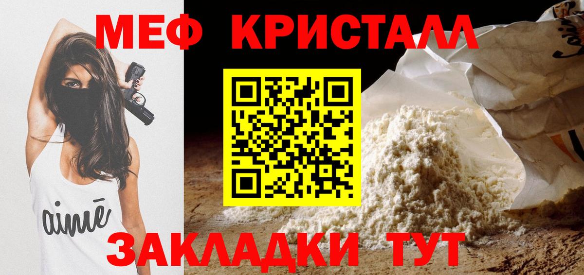 Мефедрон Крымск