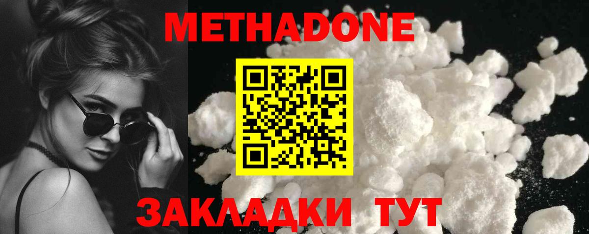 МЕТАДОН мёд  Вход с VPN  МЕТАДОН кристалл  Крымск 