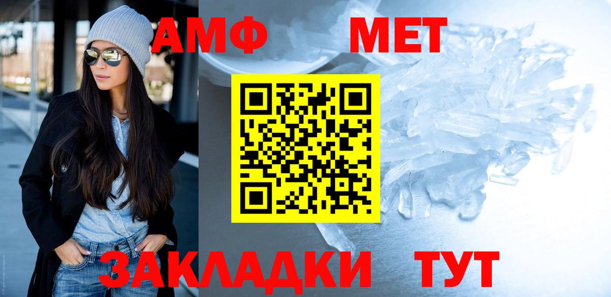 Метамфетамин винт Крымск