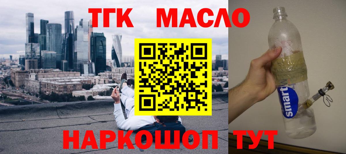 Крымск  Дистиллят ТГК концентрат  Дистиллят ТГК THC oil  Вход с VPN 